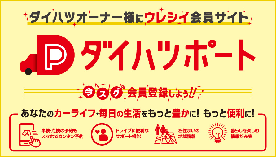 ダイハツポート